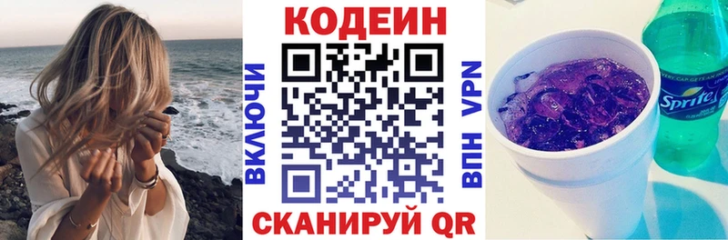 Кодеин Purple Drank  Кочубеевское 